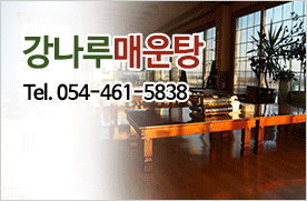 강나루 매운탕